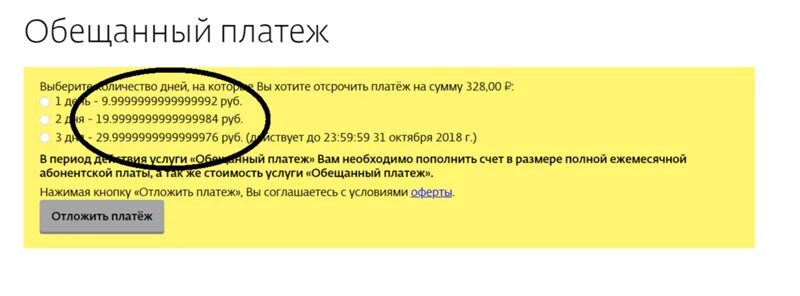 Доверительный платеж тинькофф. Обещанный платеж тинькофф. Как взять обещанный платёж на тинькофф. Как взять обещанный платёж на тинькофф мобайл.