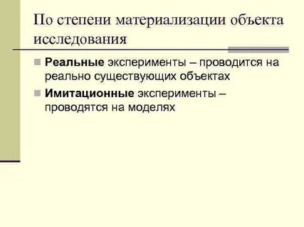 Реальное исследование