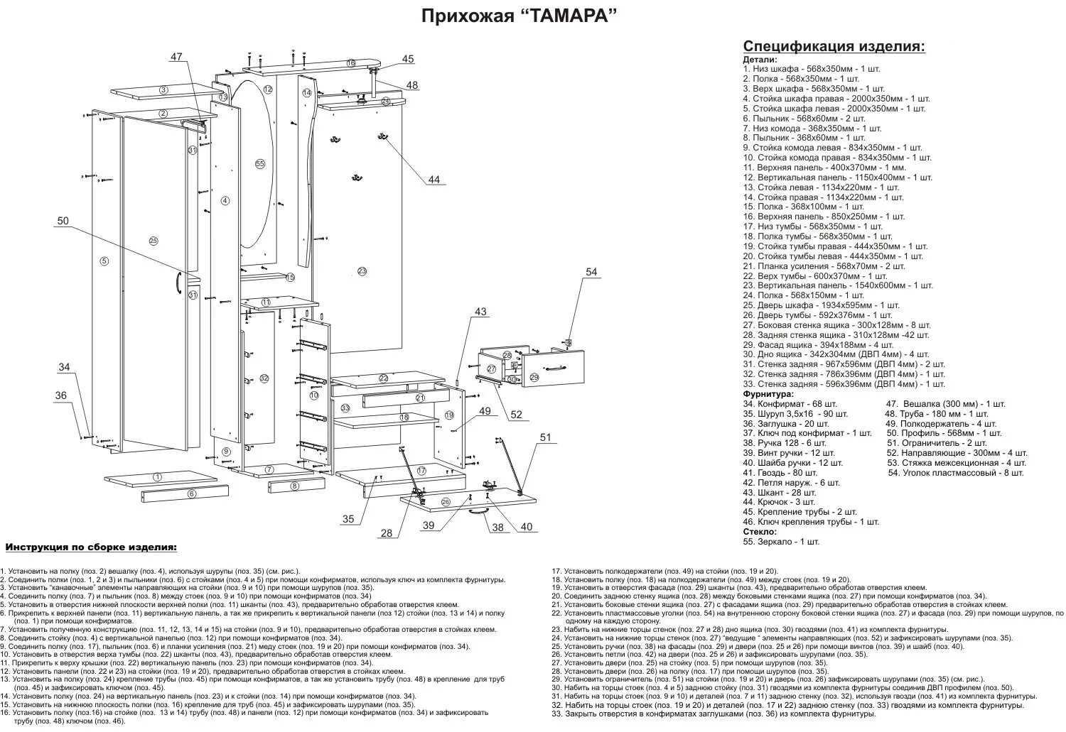 Инструкция прихожие. Прихожая Парма стенд схема сборки. Прихожая Елена 1.7 левая схема сборки. Прихожая Елена 1.3 правая схема сборки. Схема сборки прихожей Елена 2