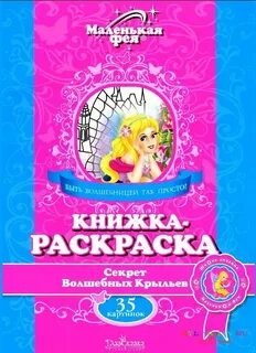 Секрет волшебных