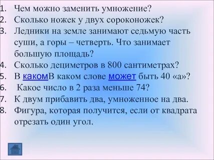 Умножение заменяет