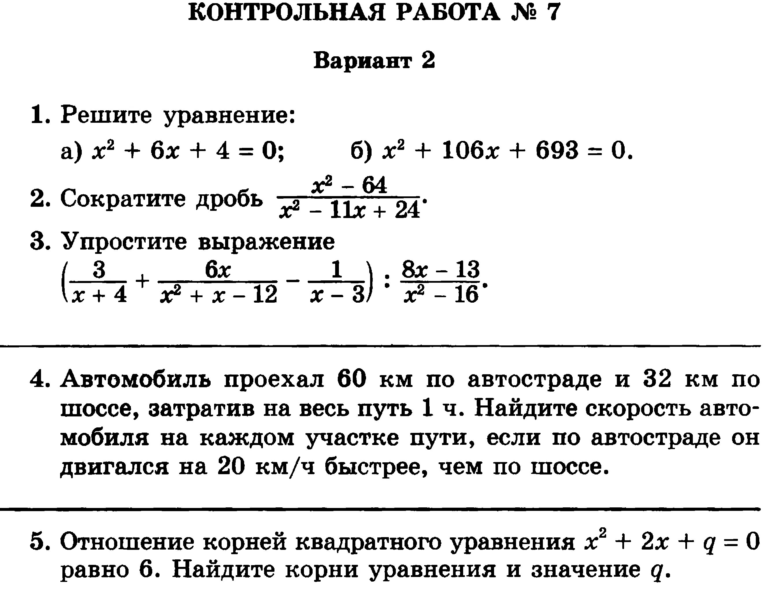 Контрольная работа 8 класс Алгебра квадратные уравнения. Контрольная квадратные уравнения 8 класс Макарычев. Подготовка к контрольной по алгебре 8 класс квадратные уравнения. Контрольная квадратные уравнения 8 класс.