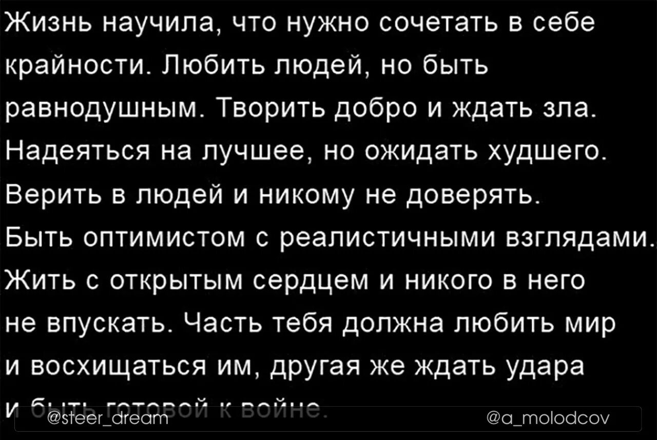 Жизнь научила относиться к людям. Жизнь научила что нужно сочетать в себе крайности любить. Не приучен к жизни. Не приучен к жизни. Жизнь меня научила цитаты.