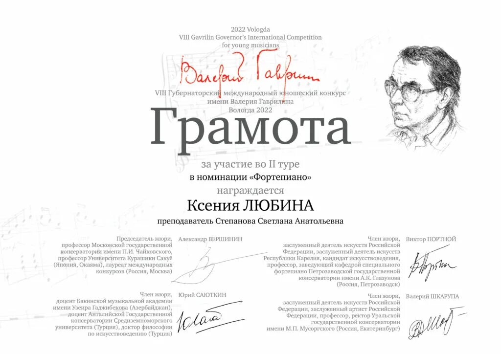 И. Международный конкурс имени п и чайковского 1958. И. Конкурс имени бывшего. П.