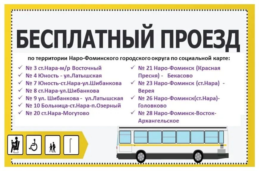 Проезд в автобусе. Соц карта в автобусе. Автобусы по социальной карте. Маршрутки по социальной карте.