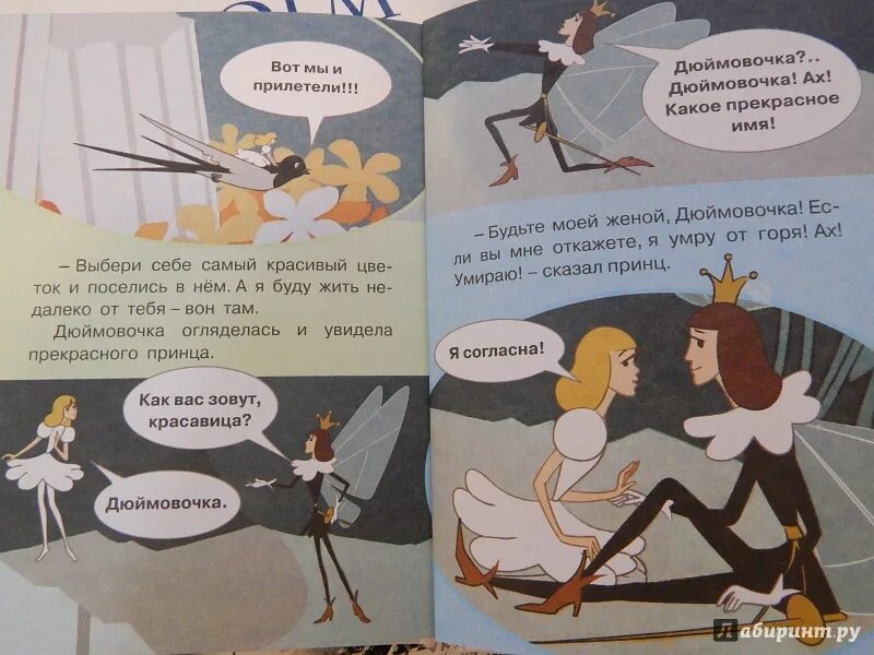 Принц эльфов из дюймовочки. -х. Жена дюймовочка. Жена дюймовочка. Принц из сказки дюймовочка.