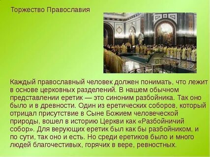 Торжество православия молитва