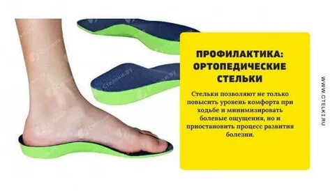 Стельки при вальгусной деформации