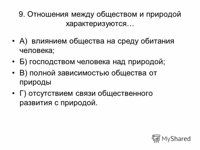 Общество в широком мире называют