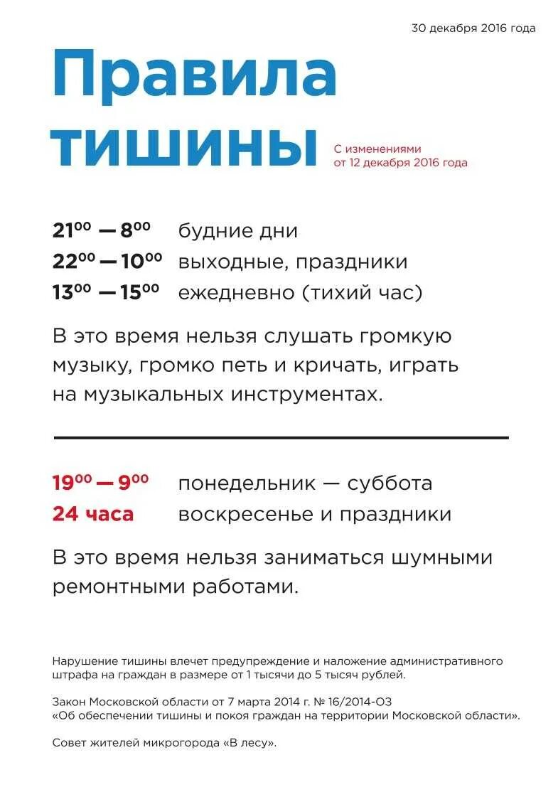 Режим тишины в многоквартирном доме в Московской. Закон о тишине в Москве в многоквартирном доме. Закон о тишине в многоквартирном доме в Московской области. Закон о тишине в Московской области 2023. Тихие часы ремонтных работ