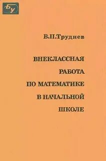 Внеклассная работа по математике