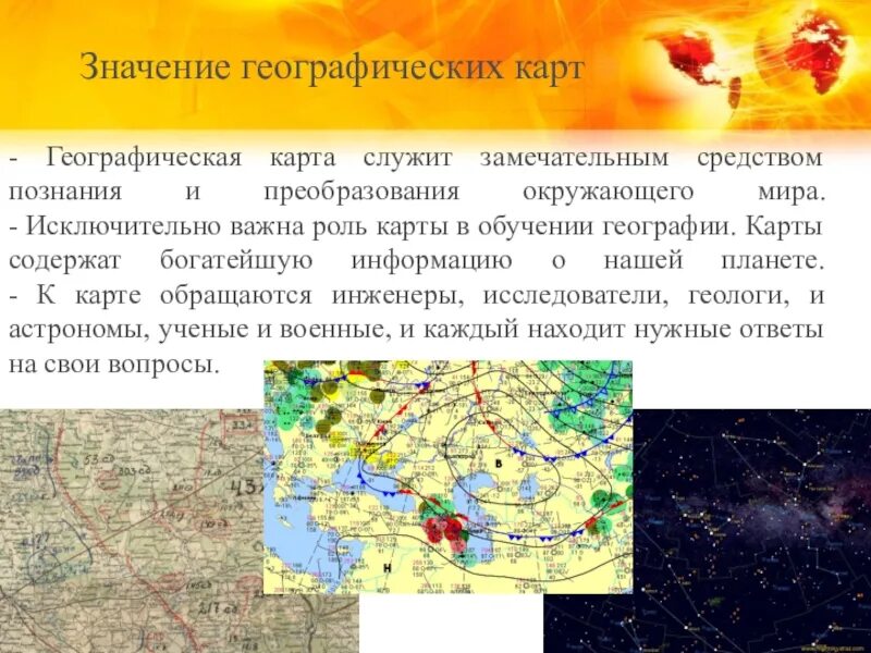 Информация о географической карте. Значение географических карт. Значение географической карты. Важность географических карт. Сообщение о географической карте.