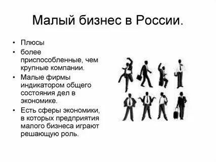 Какая маленькая компания