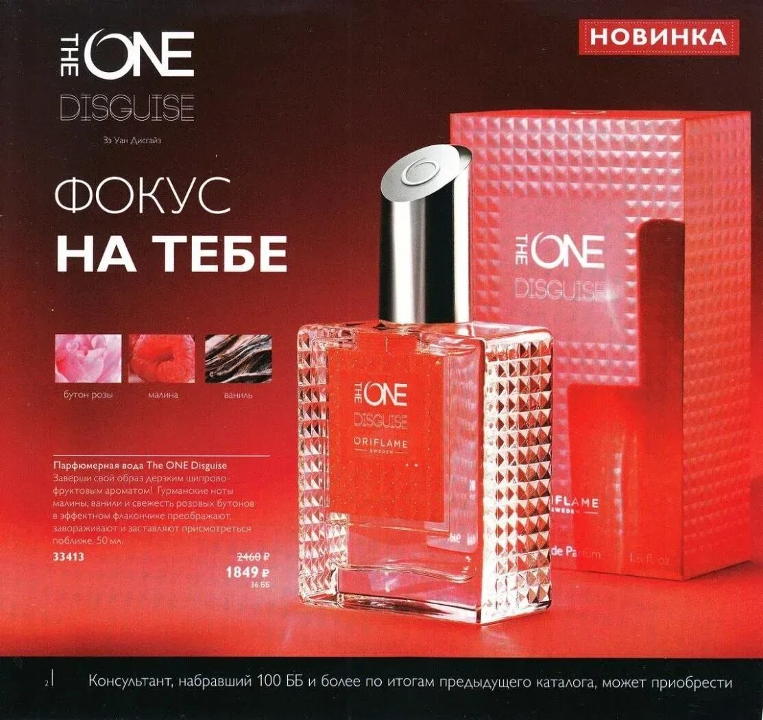 Oriflame 1. Парфюмерная вода the one Disguise Орифлейм. Духи Орифлейм the one Disguise. The one Oriflame духи. Oriflame the one Disguise духи.