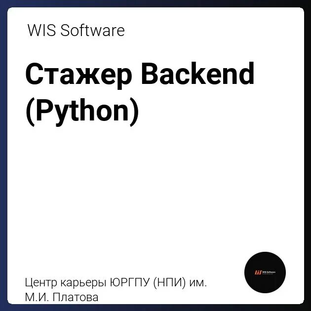 Программист python. Python курс. Стажер python. Стажировки python cאיתנז. Python junior.