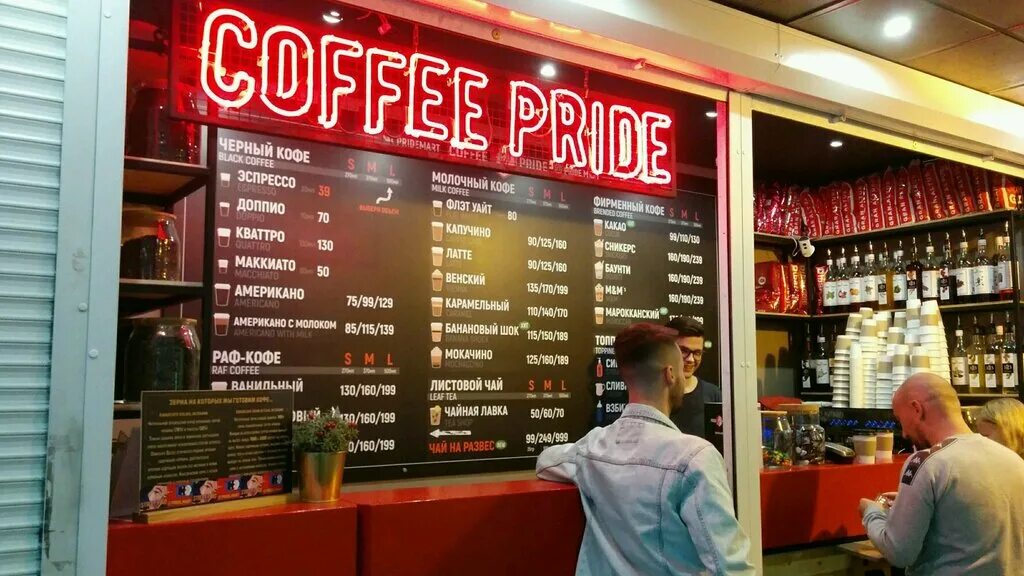 Coffee pride. Кофе в переходе. Coffee pride. Pride кофе. Coffee pride.