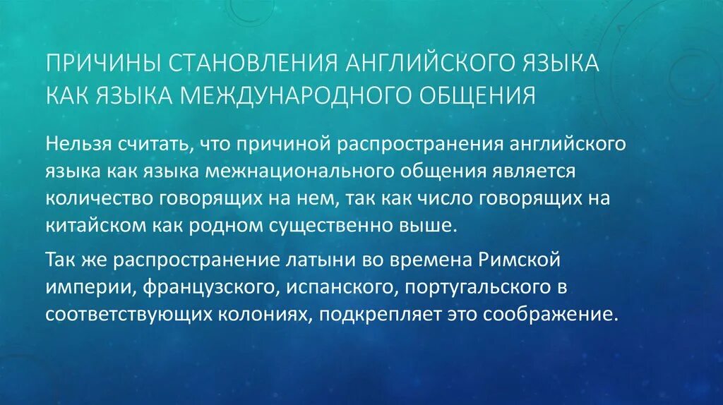 Языком международного общения является