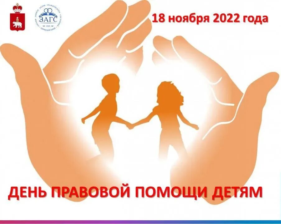 18 ноября всероссийский день помощи детям башкортостан. Всероссийский день правовой помощи детям картинки. Символ счастливой семьи. Стенд всероссийский день правовой помощи детям. 20 ноябрявсемирныйденьребёнка.