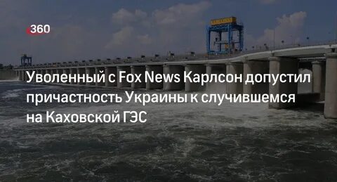 Реакция украины на карлсона