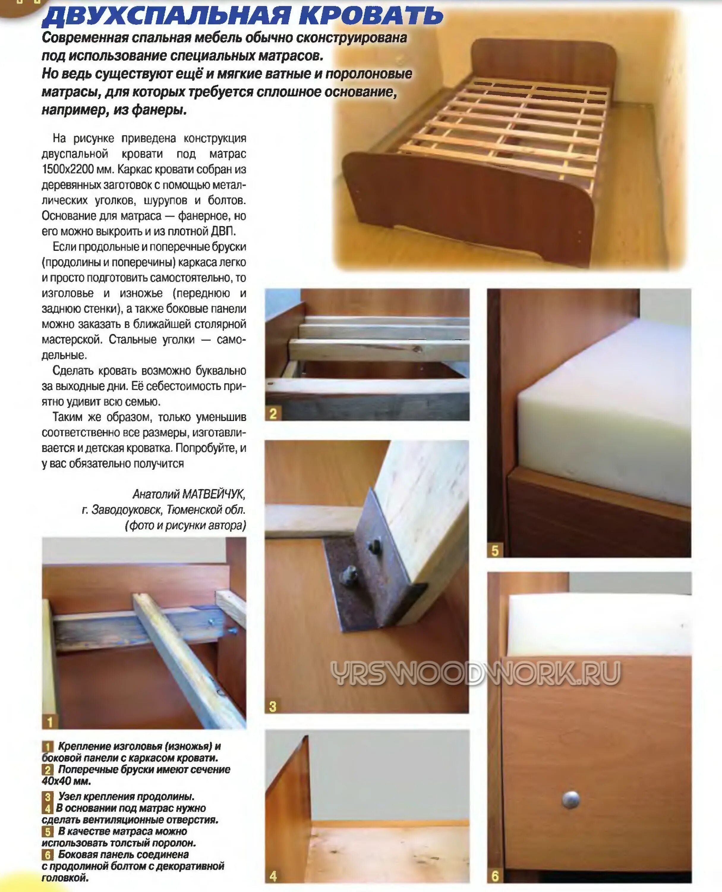 Как прикрутить кровать
