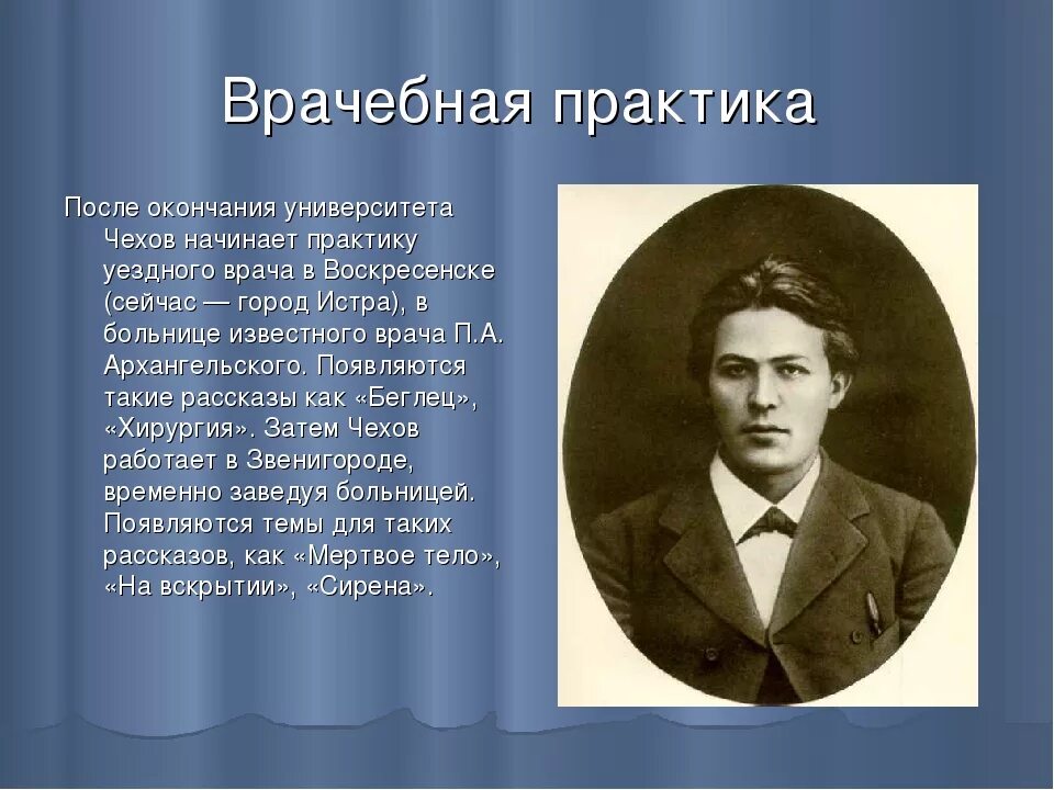 Детство Антона Павловича Чехова. Детство Чехова 5 класс. А п чехов детство