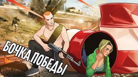 Победа колл