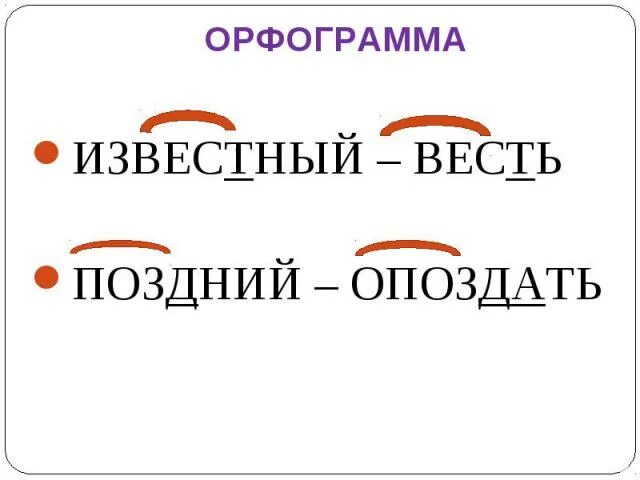 Орфограмма в слове лучше. Что такое орфограмма. Орфограмма в слове. Выделить орфограммы. Выделить орфограммы в словах.