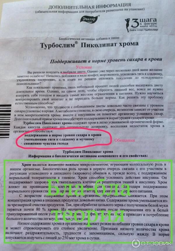 Пиколинат хрома как правильно принимать. Пиколинат хрома инструкция. Дозировка хрома пиколинат для похудения. Пиколинат хрома инструкция по применению. Турбослим пиколинат хрома таблетки.