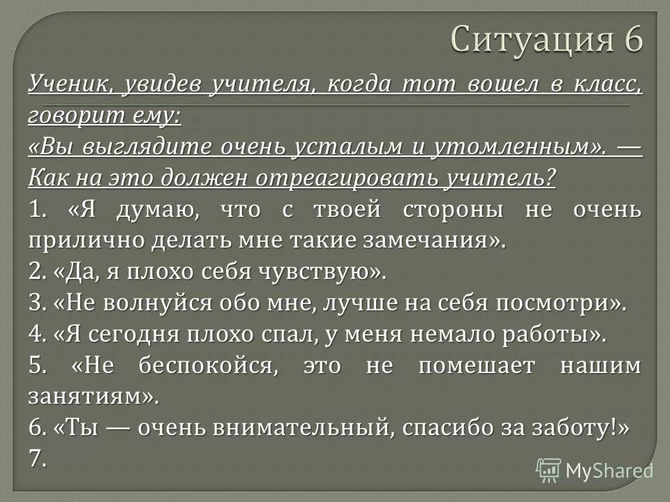 Увидев учителя тип связи. Увидев учителя тип связи