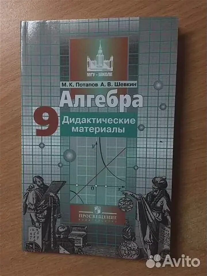 Дидактические материалы по алгебре 7 шевкин. Дидактические материалы по алгебре 7 шевкин. Дидактические материалы по алгебре 7 шевкин. Сборник задач по алгебре 7 класс. Дидактические материалы по алгебре 7 шевкин.