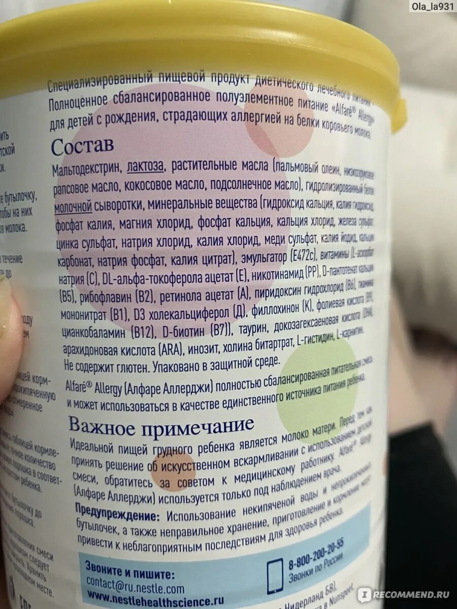 Молочная смесь альфаре Аллерджи. Нестле альфаре Аллерджи. Смесь Нестле аллергия. Nestle Alfare 5% смесь калорийность.