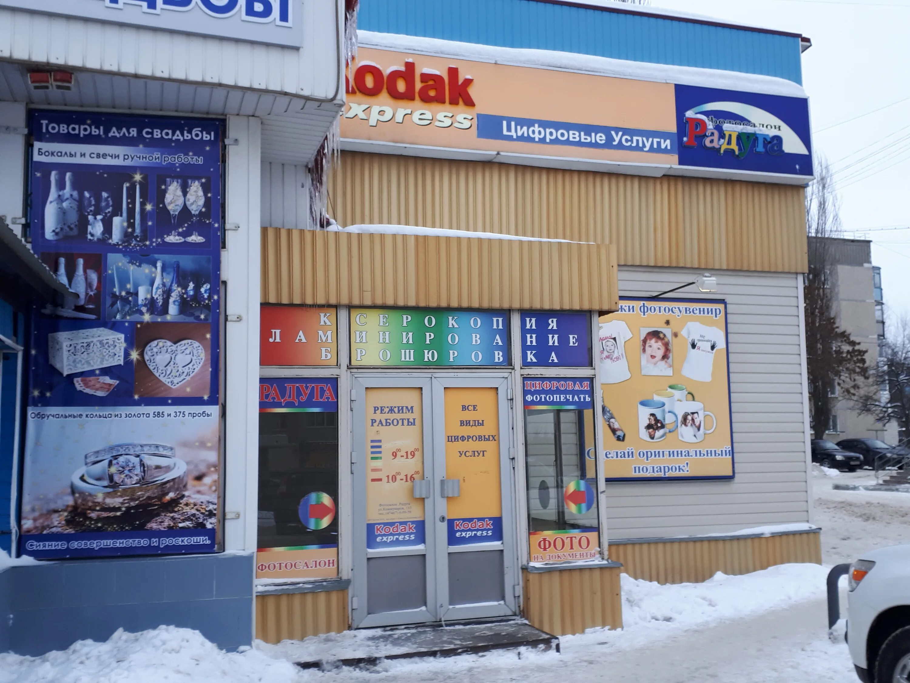 Магазин партнер город елец. Магазин радуга елец. Радуга елец радиотехническая улица. Магазин радуга краснокаменск. Радуга елец.