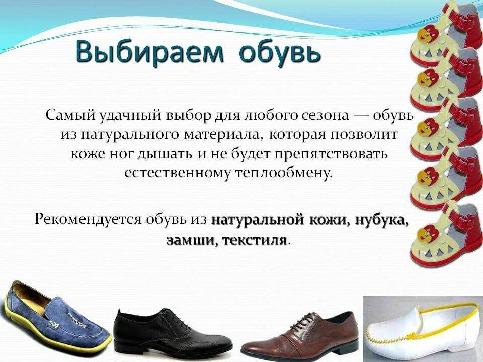 Обувь неправильно выбрал. Презентация обуви. одежда и обувь. презентация для детей обувь. презентация магазина обуви.