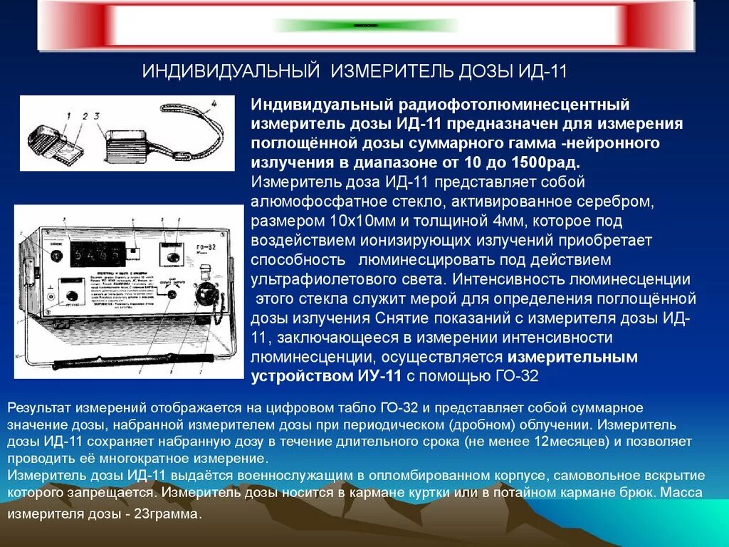 Типы дозиметрических приборов в соответствии с предназначением. Дозиметрические приборы. приборы дозиметрического контроля. приборы радиационной разведки. устройство приборов дозиметрического контроля.