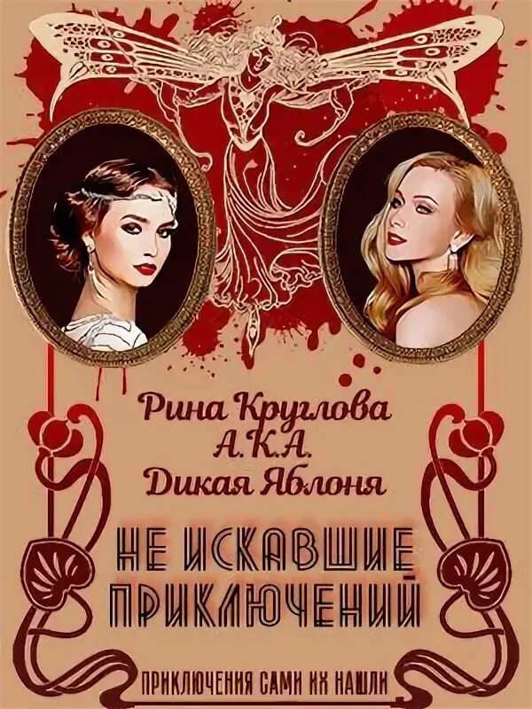 Лара ингвар императрица. Блондинка в книжной лавке 1 сезон обложка. Императорская академия магии. Екатерина флат факультет уникальной магии 4. Враг мой.