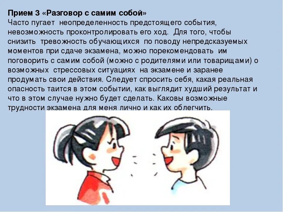 Человек разговаривать сам с собой вслух диагноз. Сочинение на тему разговор с собой. Как выглядит диалог с самим собой. Сочинение разговор с самим собой. Темы для разговора с самим собой.