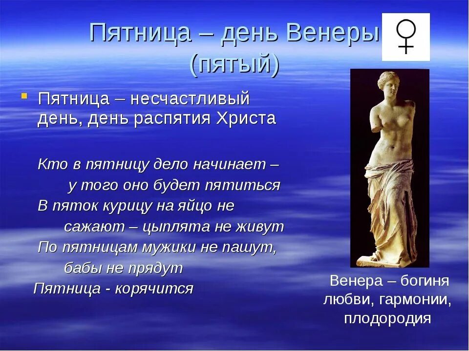 День венеры для женщин. Пятница день венеры. венера день недели пятница. пятница день богини венеры. пятница планета венера.