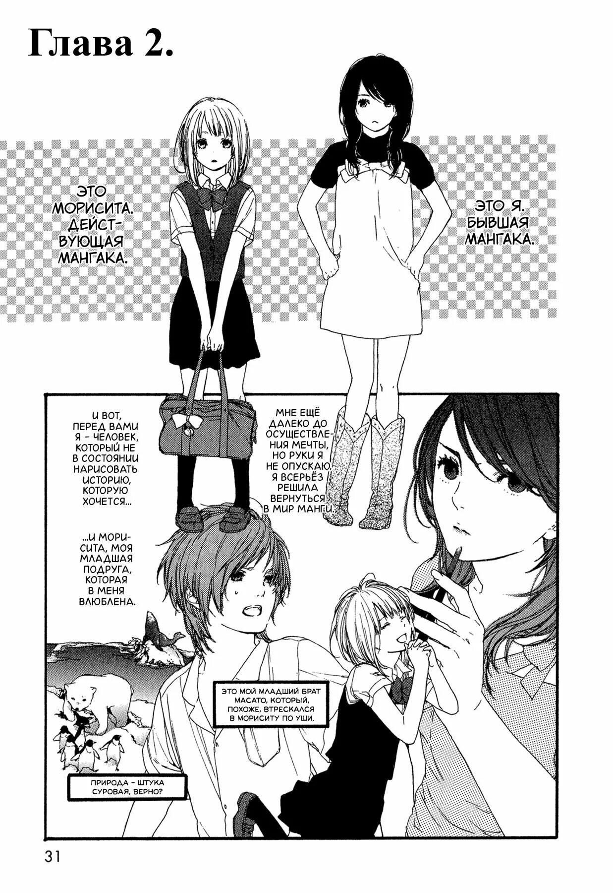 Унеси меня на луну манга. Манга читать на русском. Читать мангу мир вещей. Мой таинственный муж манга читать. Мир вещей манга.