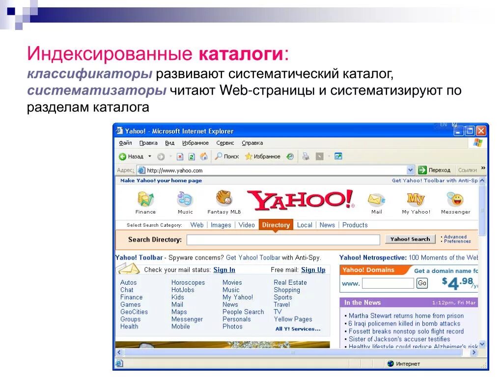 Старые веб. Индексированные каталоги. Чтение веб-страницы. Классификация каталогов. Старые веб страницы.