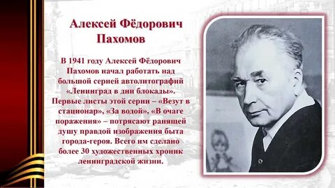 Блокадной вечности страницы движение первых
