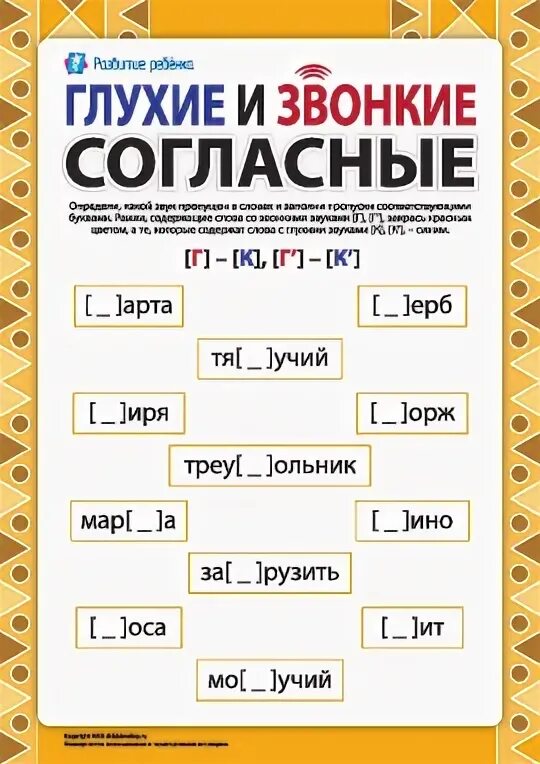 Звонкие и глухие согласные для дошкольников. Звонкие глухие задания. Звонкие и глухие согласные задания. Звонкие и глухие согласные звуки задания. Звонкие и глухие согласные 1 класс задания