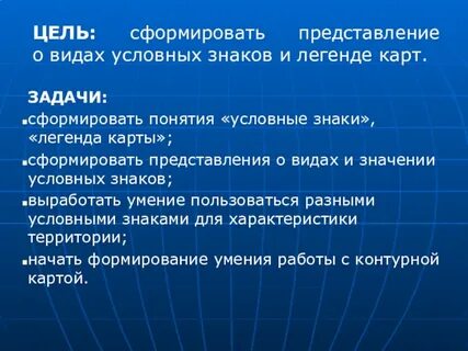 Формировать представление