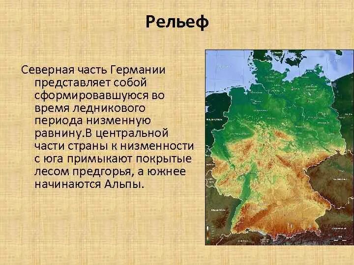 Карта рельефа Германии. Северо Германская низменность на карте Германии. Юг Германии рельеф. Рельеф германииннизменность. Особенности рельефа сша общий характер поверхности основные