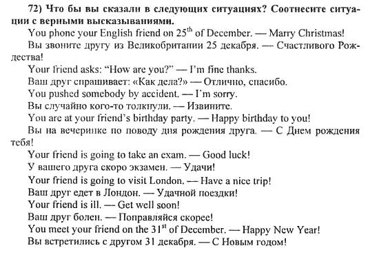 Английский 5 класс страница 72 упражнение 1. Enjoy english 5 класс. enjoy english 5 класс учебник биболетова. аудиоприложение к учебнику английского языка 5 класс биболетова. биболетова м.з., денисенко о.а., трубанева н.н. английский язык 5.