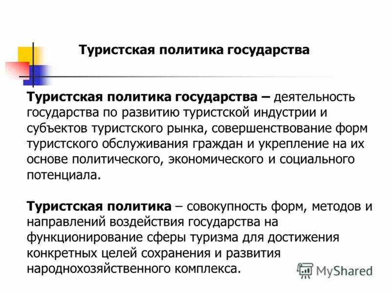 деловой фон. туристская политика. государственная политика туризм. социальная политика в туризме это. направления деятельности страны.