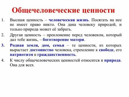 Какие ценности называют традиционными