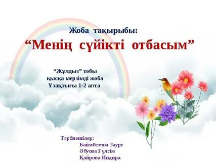 Дәрігер, менің есегімнен сипа.