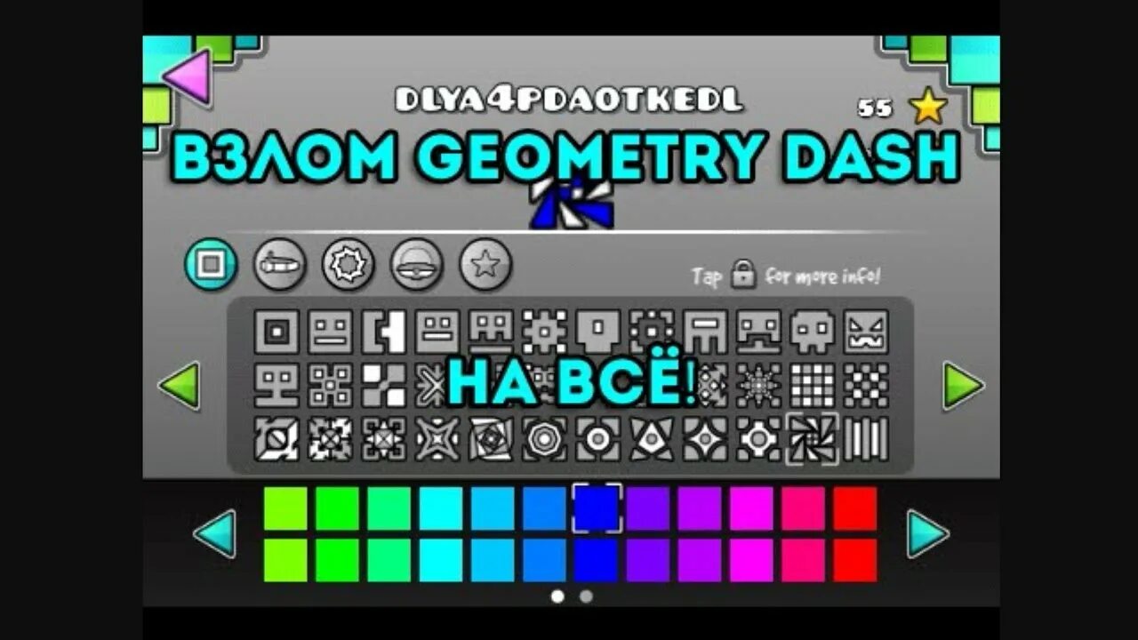 Взломанная версия geometry. Взломанная версия Geometry Dash. Взлом версия геометрии Даш. Geometry Dash скины. Взломанная геометри Даг.