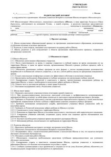 Договор преподавателя