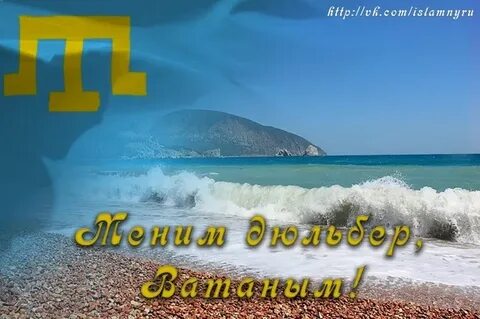 Ватаным къырым